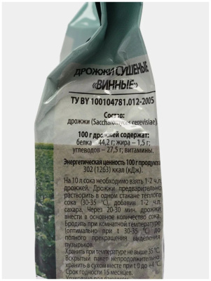 drozhzhi-belorusskie-vinnye